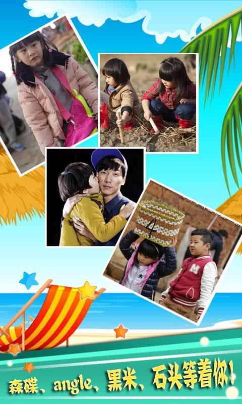 爸爸去哪儿拼图