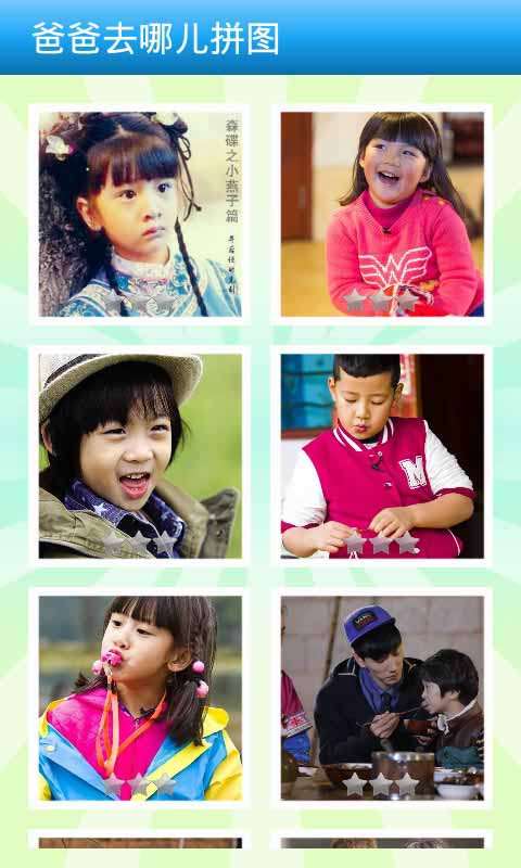 爸爸去哪儿拼图