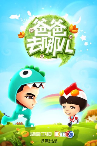 爸爸去哪儿第二季