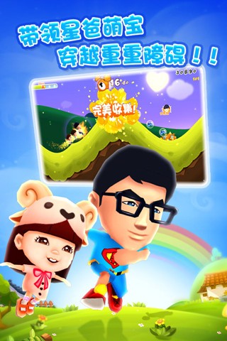 爸爸去哪儿第二季