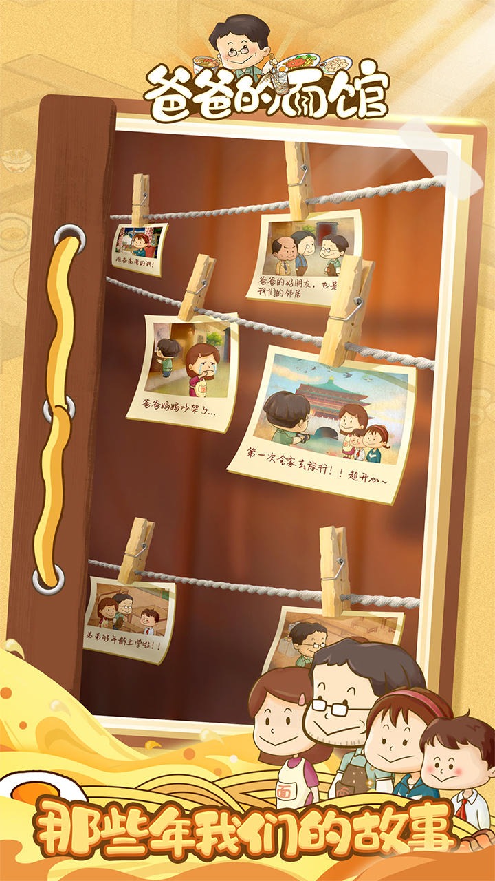 爸爸的面馆999999金币内置菜单版