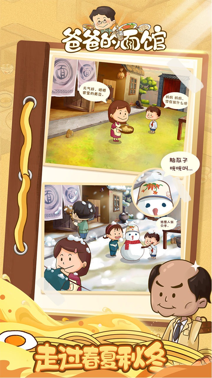 爸爸的面馆999999金币内置菜单版