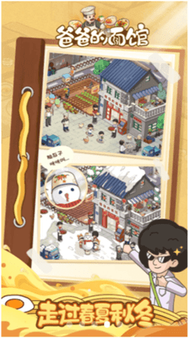 爸爸的面馆游戏