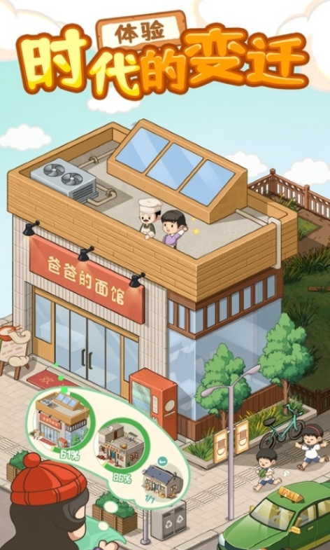 爸爸的面馆手机版苹果版