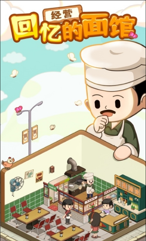 爸爸的面馆手机版苹果版