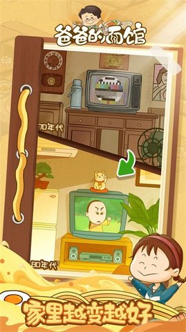 爸爸的面馆安卓版