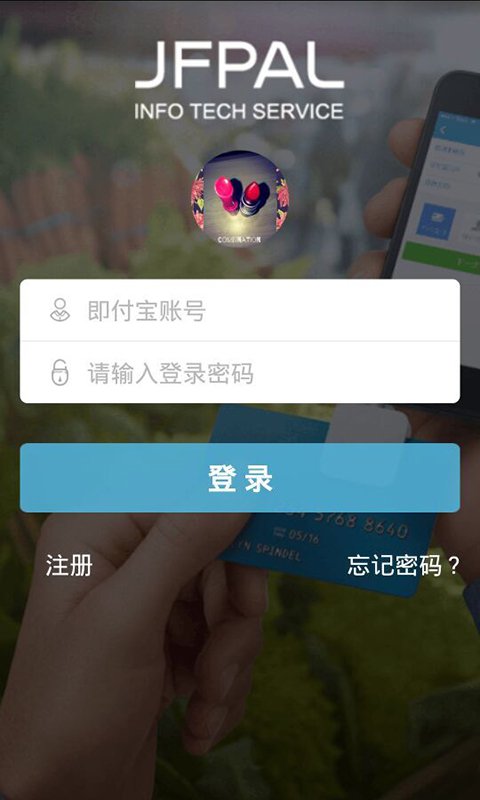 即付宝APP