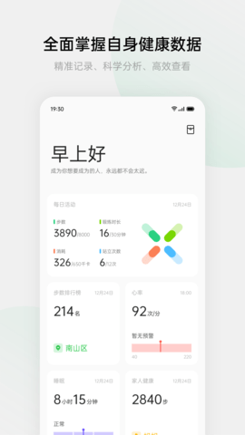oppo手表健康（Health）