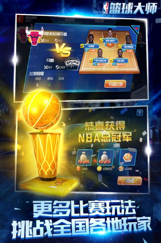 NBA篮球大师电脑版