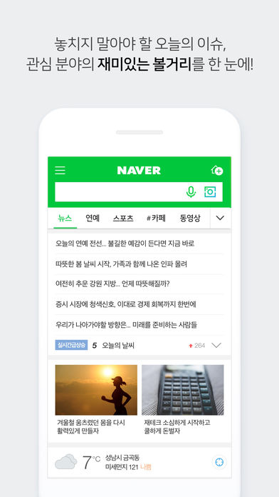 NAVER