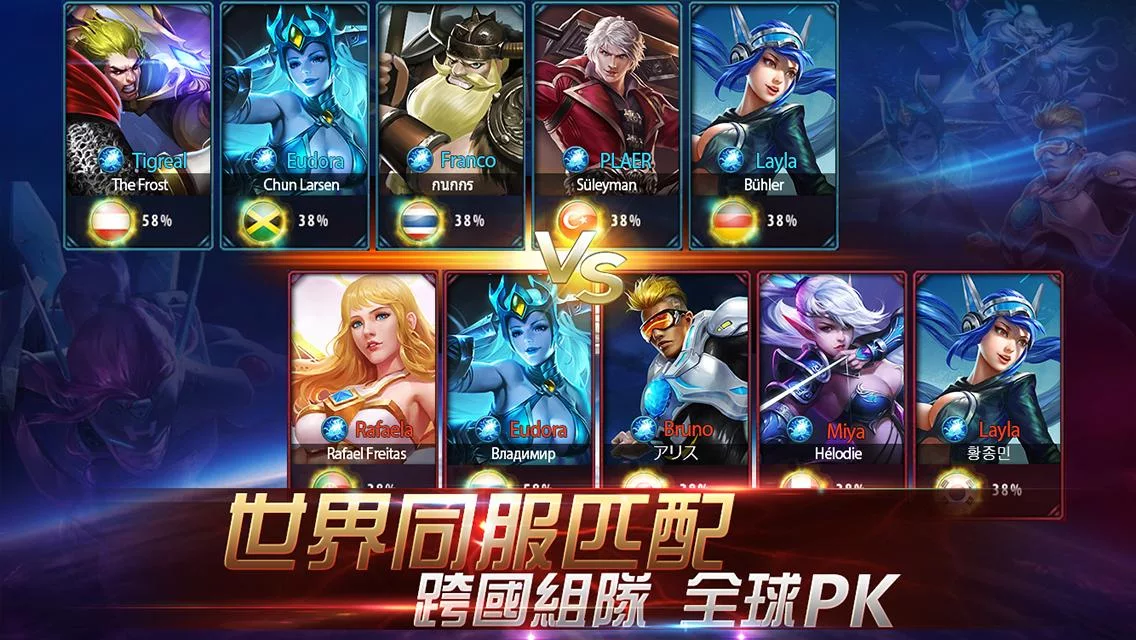 Mobile Legends:Bang bang正式版