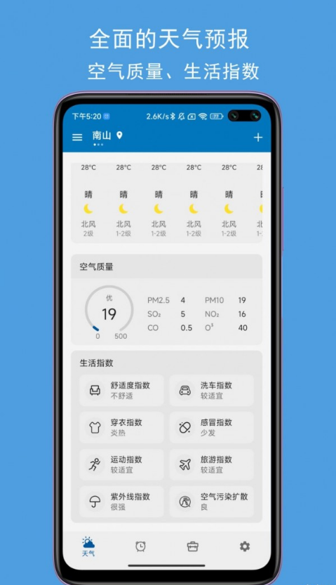 JY语音天气闹钟