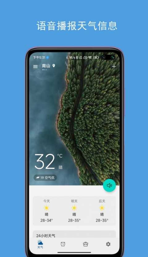 JY语音天气闹钟