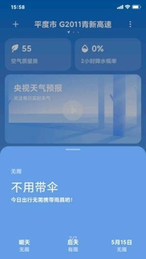 MIUI12天气