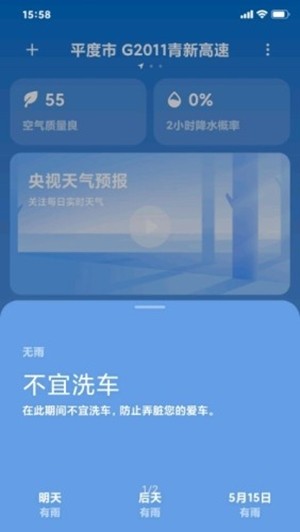MIUI12天气