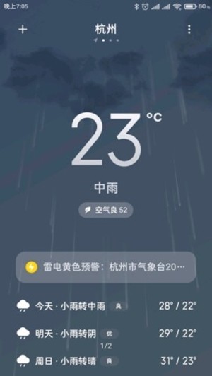 MIUI12天气