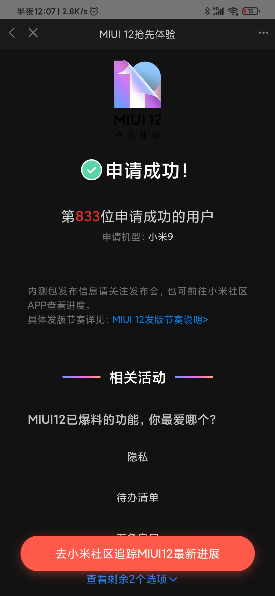小米9 miui12内测刷机包