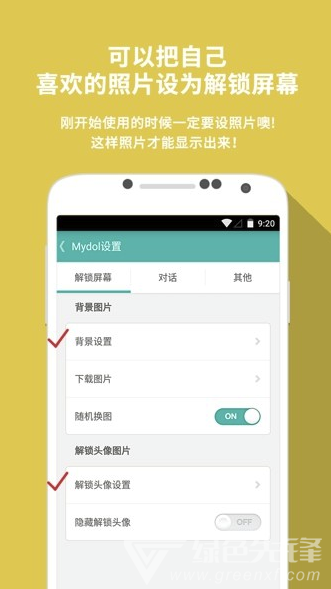 Mydol (mydol锁屏)V4.3.3 安卓手机版