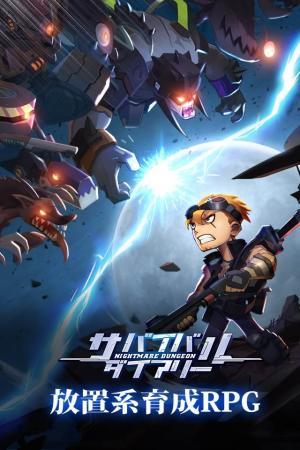 幸存者日记梦魇迷宫