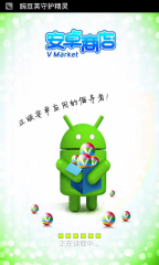 安卓商店