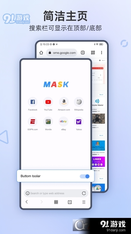 Mask Browser(手机双端扩展商店)