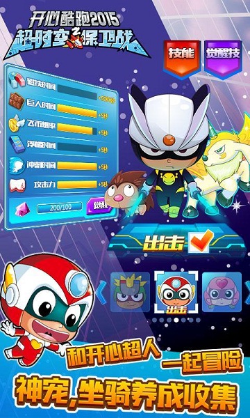 开心酷跑2超时空保卫战破解版