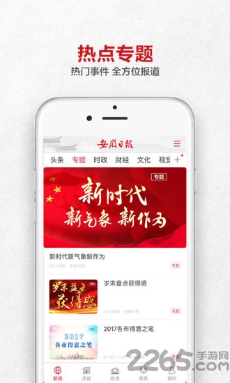 安徽日报客户端电子版