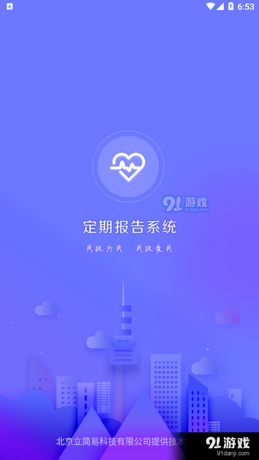 定期报告系统低保