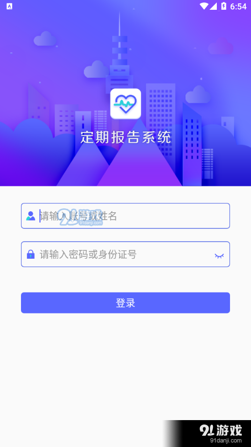 定期报告系统低保