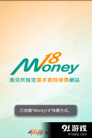 Money18 报价及股市资讯