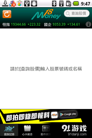 Money18 报价及股市资讯