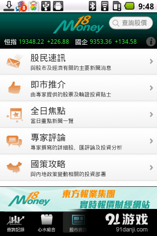 Money18 报价及股市资讯