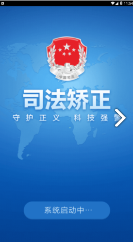 司法矫正(司法矫正思想汇报)V1.4.8 安卓免费版