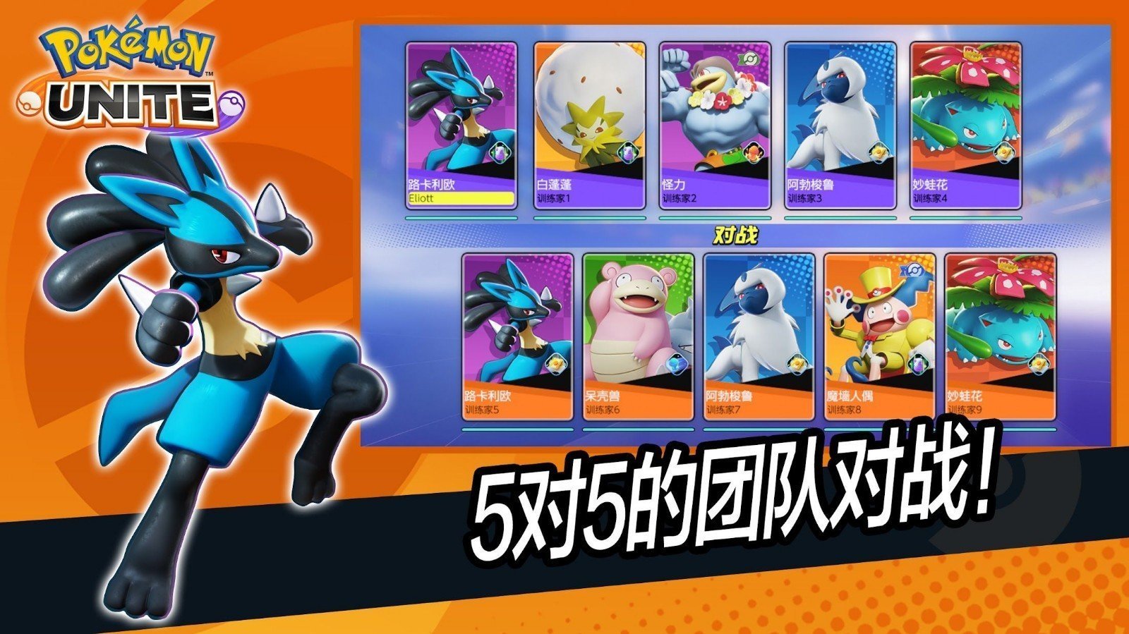 宝可梦大集结国服