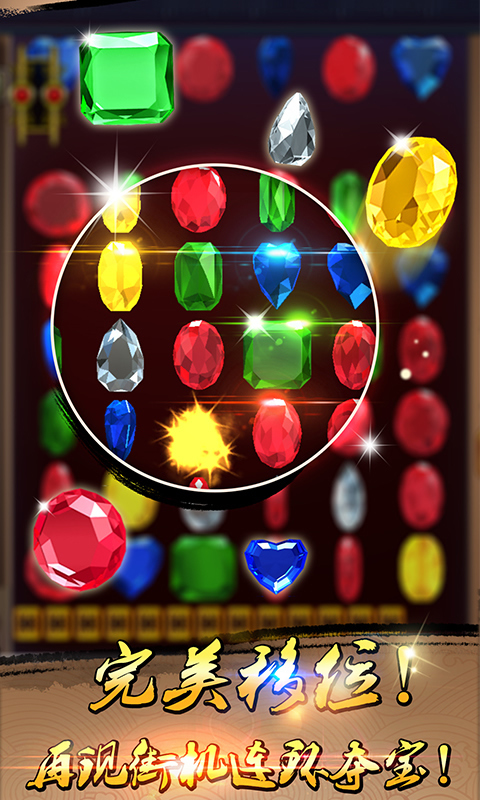 宝石风暴连环夺宝