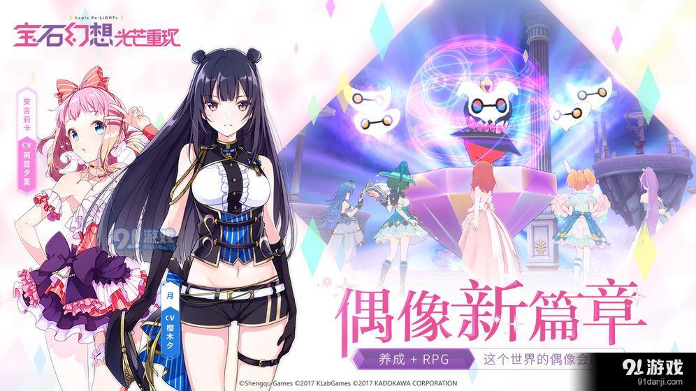 宝石幻想：光芒重现