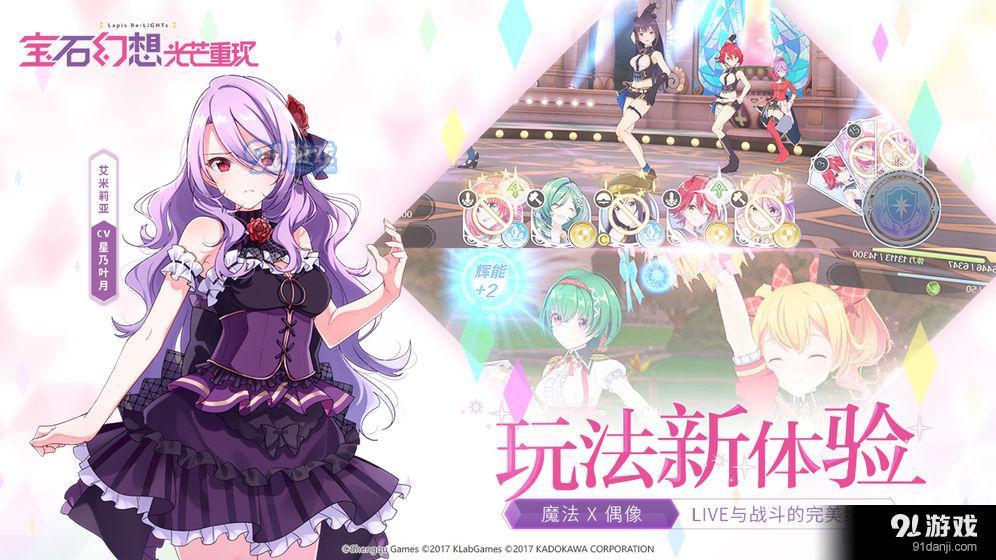 宝石幻想：光芒重现