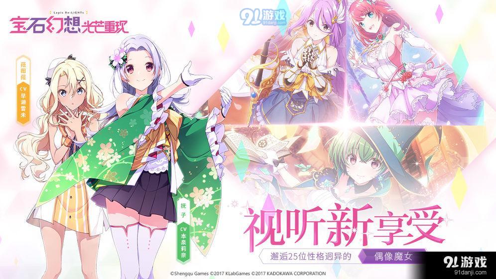 宝石幻想：光芒重现