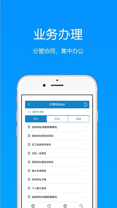 宝石花人事系统