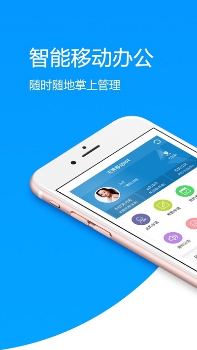 宝石花人事系统