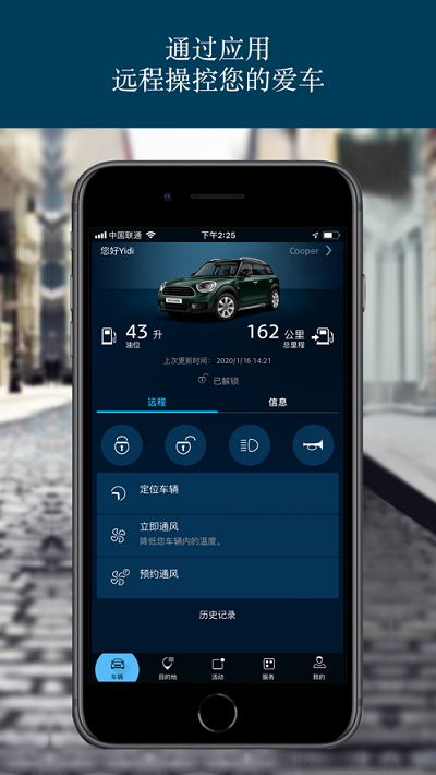 宝马MINI云端互联