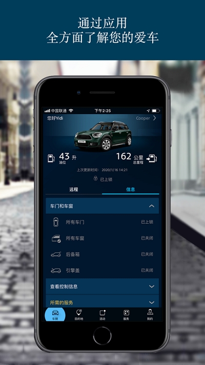 宝马MINI云端互联