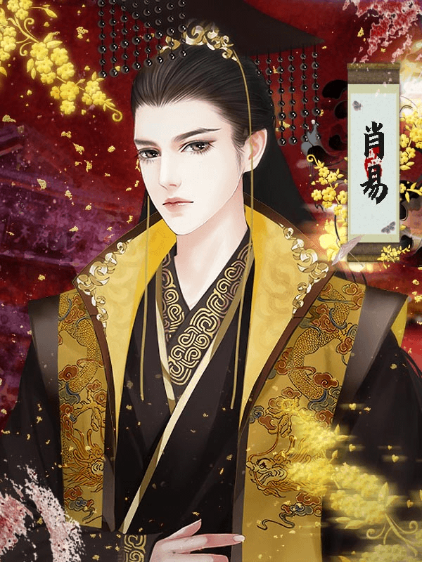 宫斗之狐媚惑主橙光游戏