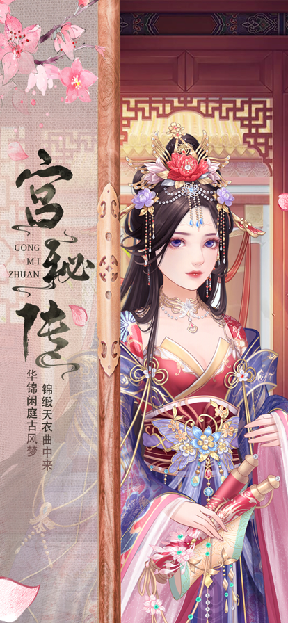 宫：秘传苹果版