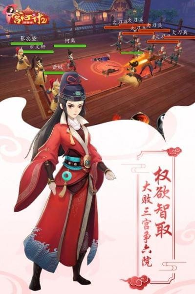 宫心计2深宫计手游