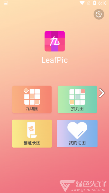 LeafPic(LeafPic九宫网格图编辑)V1.1.1 安卓正式版
