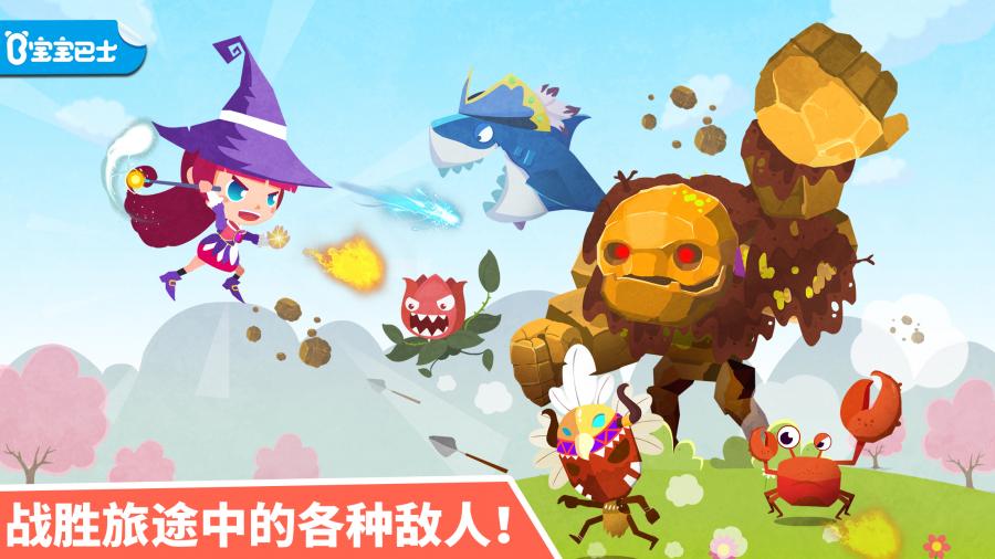 小魔女大冒险-宝宝巴士