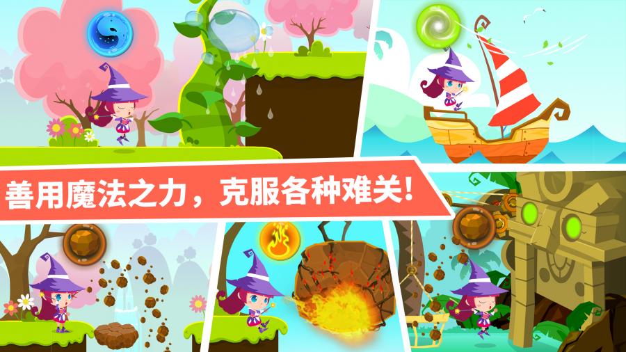 小魔女大冒险-宝宝巴士