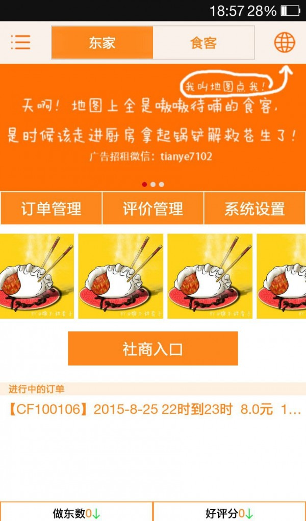 家家小店app(开店管理应用)V1.0.2 去广告版