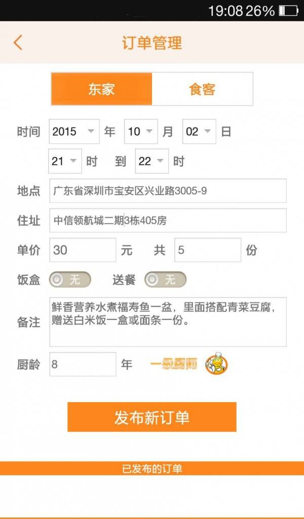 家家小店app(开店管理应用)V1.0.2 去广告版